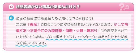 状態表記がない商品があるんだけど?