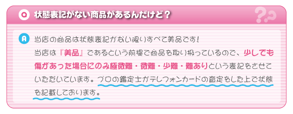 状態表記がない商品があるんだけど？