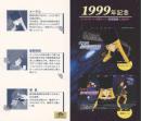 銀河鉄道999 松本零士 1999年記念 テレカフリー110-402323 図書カード 2枚セット台