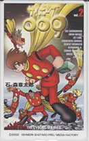 サイボーグ009 MFコミックス vol.2